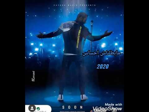 اغنيه مابطلناش احساس تامر حسني من البوم خليك فلازي 2020