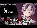 16万人記念 ヤンデレ兄妹に死ぬほど愛されて眠れないバイノーラル 勝編 鈴木勝 にじさんじ 