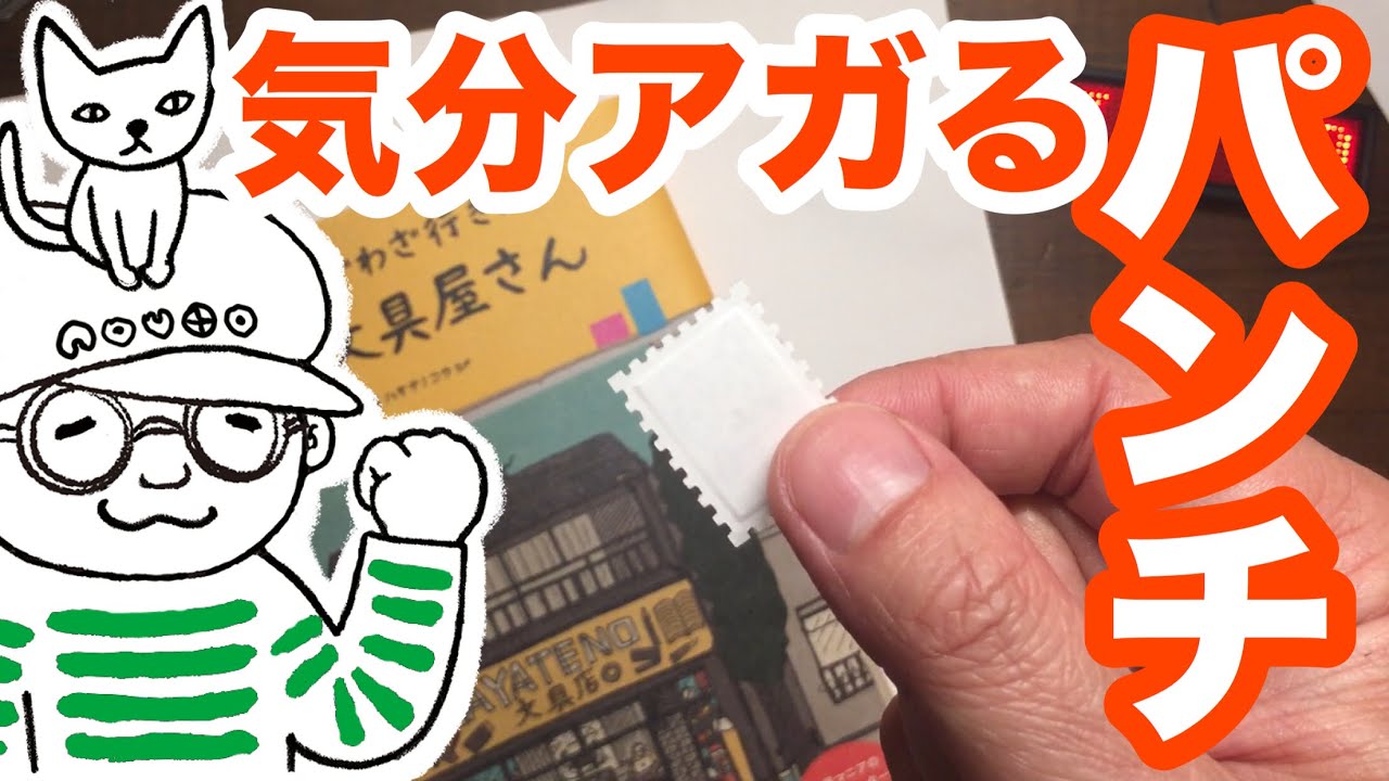 DECOPのクラフトパンチ切手（スタンプ）柄の裏の活用法とは？【深夜の文具店ノウト・067】