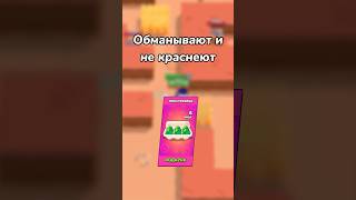 ОБМАНЫВАЮТ И НЕ КРАСНЕЮТ! (Тгк: Brawl Diro)