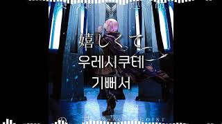 EGOIST - 永遠(영원) (한국어 가사)