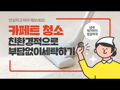 친환경적으로 부담없이 냄새제거까지!