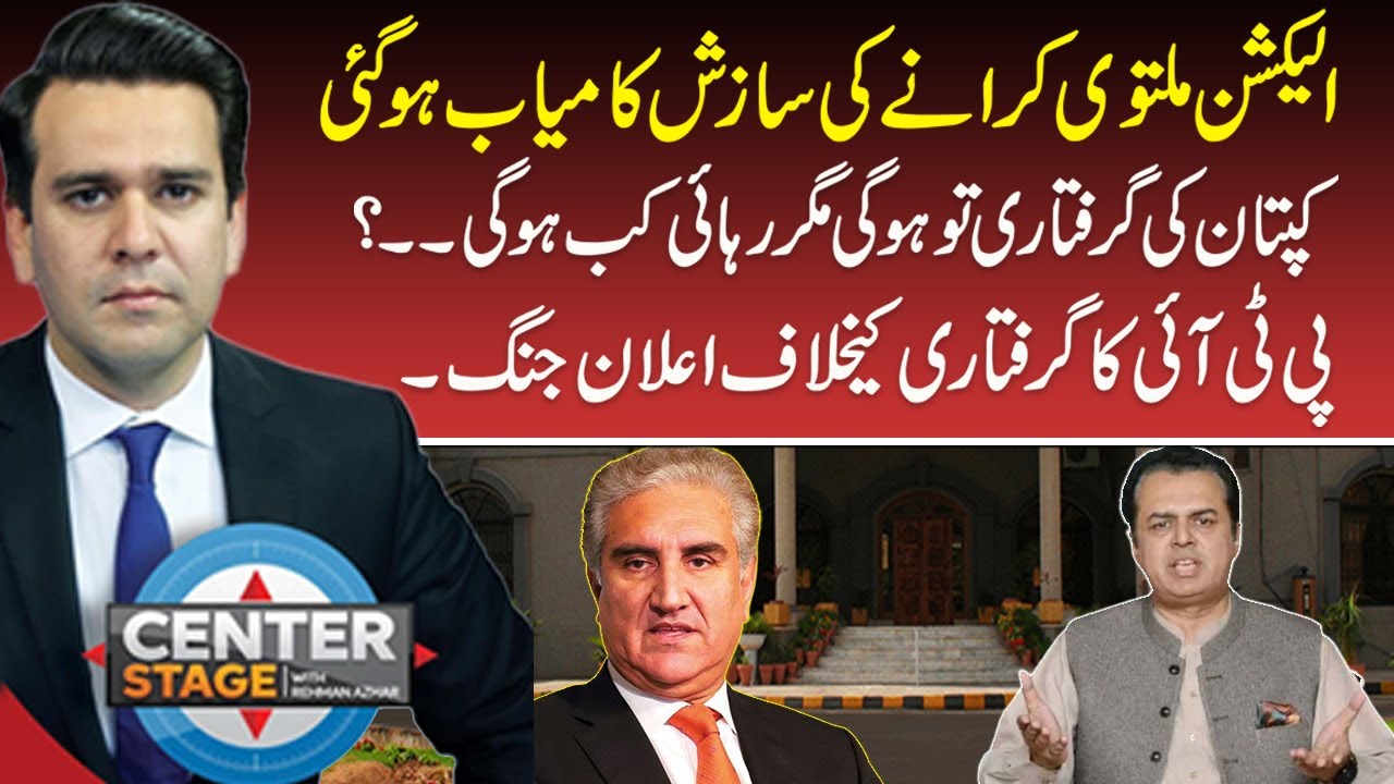 Center Stage With Rehman Azhar | 5 August 2023 | Express News