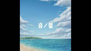 k.s. - 音ノ葉 feat.Hatsune Miku