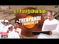 Thenpandi Thamizhe En Song | Paasa Paravaigal | Ilaiyaraaja | K J Yesudas | K S Chithra | Tamil Song