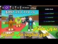 اقوى سكربت ماب السرقة بدون مفتاح Steal A Brainrot اقوى سكربت ماب السرقة بدون مفتاح Steal A Brainrot