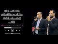 جديد مدلي اردني ياقره العين ياخازر2024 الفنانيين محمد الحراوي راشد الفاعوري 009620772370539