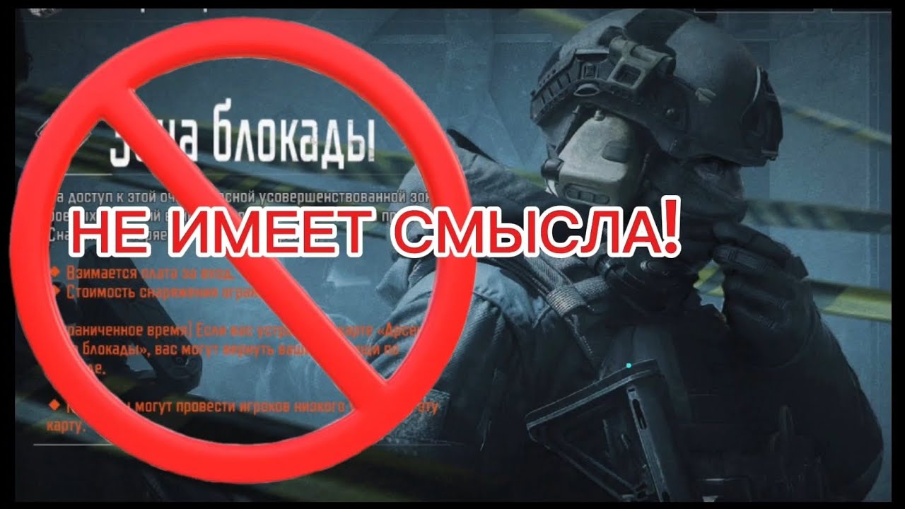 БЛОКАДА НЕ ИМЕЕТ СМЫСЛА 