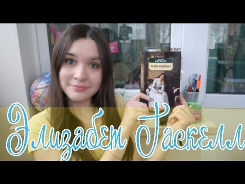 Обсудим?! Элизабет Гаскелл "Мэри Бартон" (КП #64)