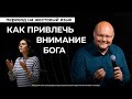 Как привлечь внимание Бога | Павел Кудров | Жестовый язык