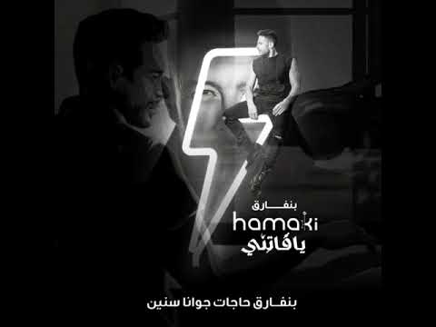 بنفارق من البوم يا فاتني حماقي حالات واتس