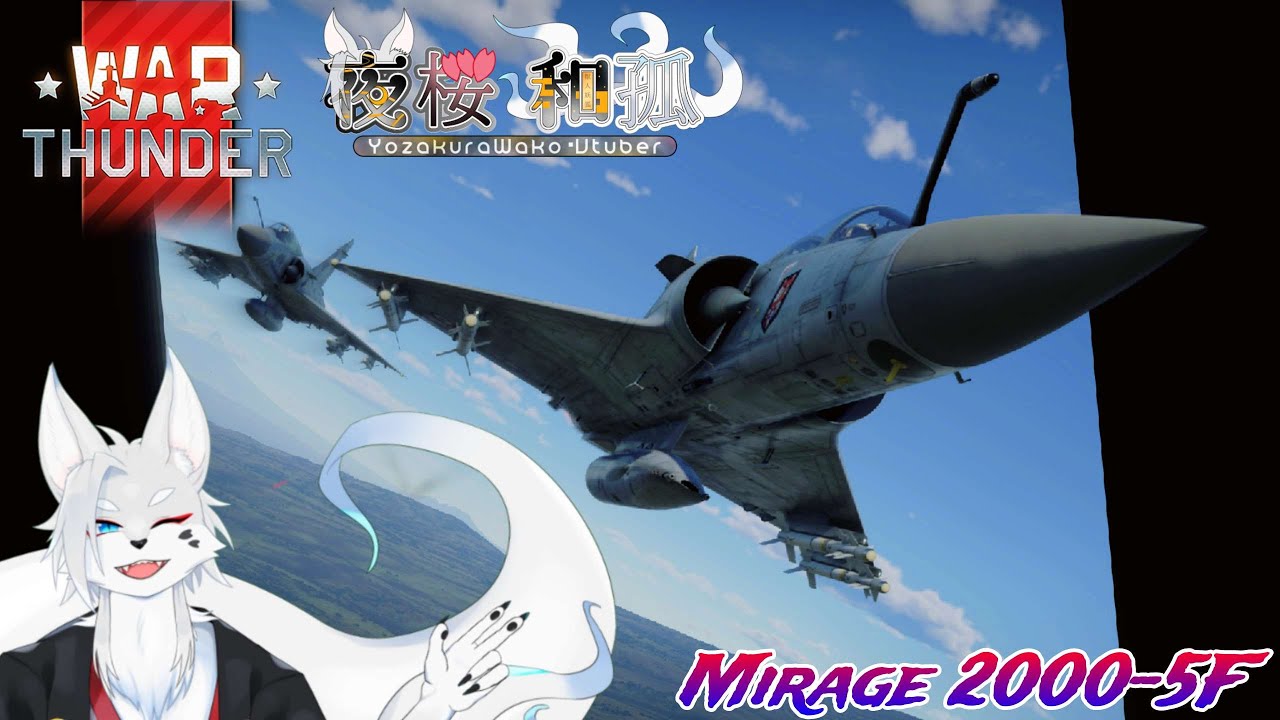 [WarThunder]（参加型）ラファール開発の空RB