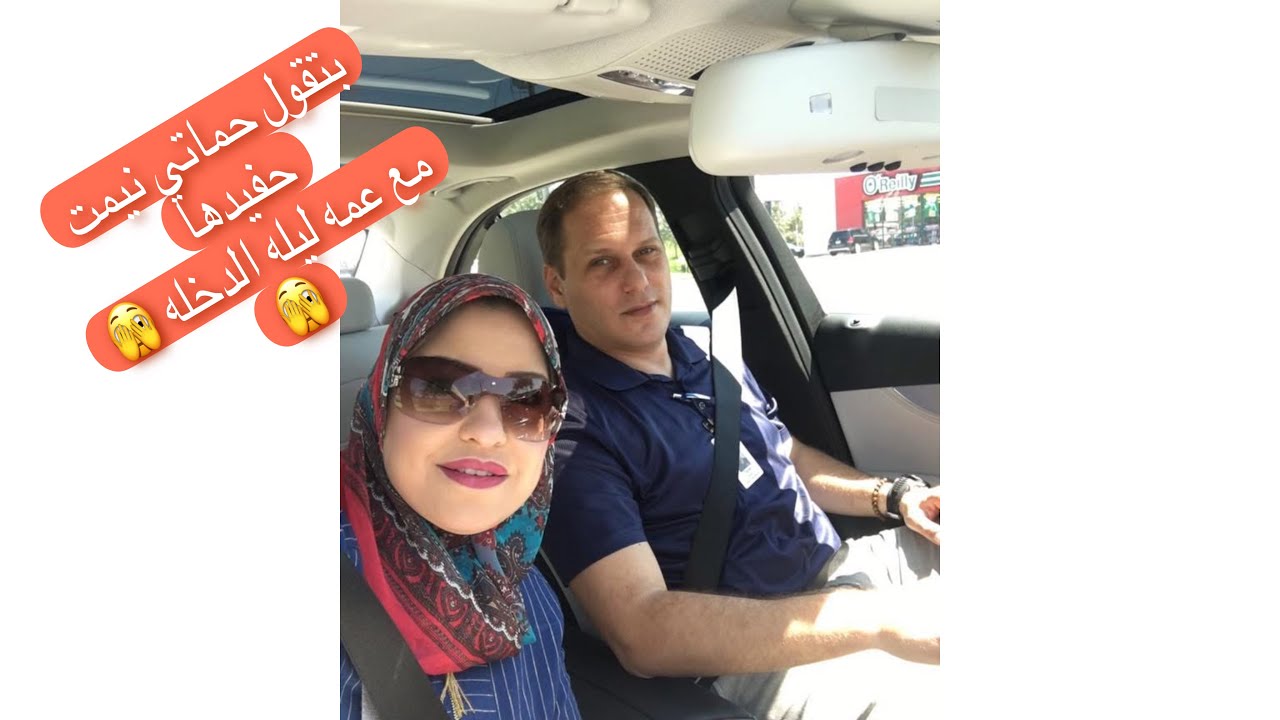 بتقول حماتي نيمت حفيدهامع عمه ليله الدخله 🫣