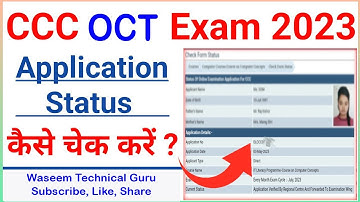 CCC Form Ka Status Kaise Check Kaise, How to Check CCC Form Status, CCC Form ka Status Online Check