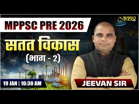 MPPSC Pre 2026 | Science- सतत विकास (Sustainable Development) Part-2 | GS-III | Jeevan Sir