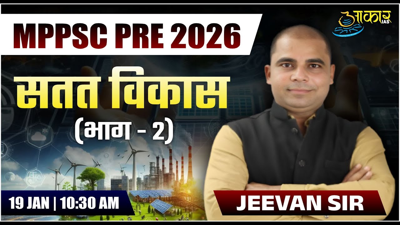 MPPSC Pre 2026 | Science- सतत विकास (Sustainable Development) Part-2 | GS-III | Jeevan Sir