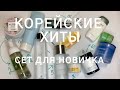 ДЛЯ НОВИЧКА: 10 СТУПЕНЕЙ УХОДА ЗА КОЖЕЙ