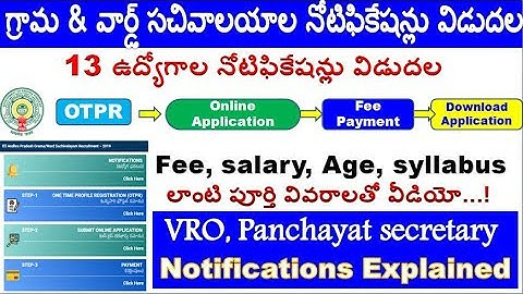 grama & Ward sachivalaya notifications released, vro, Panchayat secretar  aspirants By SRINIVASMech