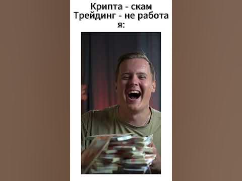 КРИПТА - СКАМ - YouTube