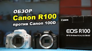 видео: Обзор Canon EOS R100 против Canon EOS 100D картинка: Обзор Canon EOS R100 против Canon EOS 100D