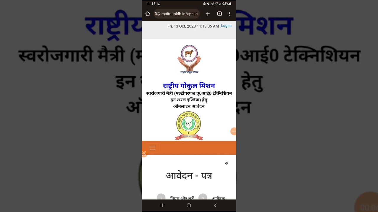 उत्तर प्रदेश में मैत्री चयन के लिए आवेदन कैसे करें??