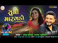 Suno maragado  gaman santhal  new song     audio song  kajal maheriyapayaldigital