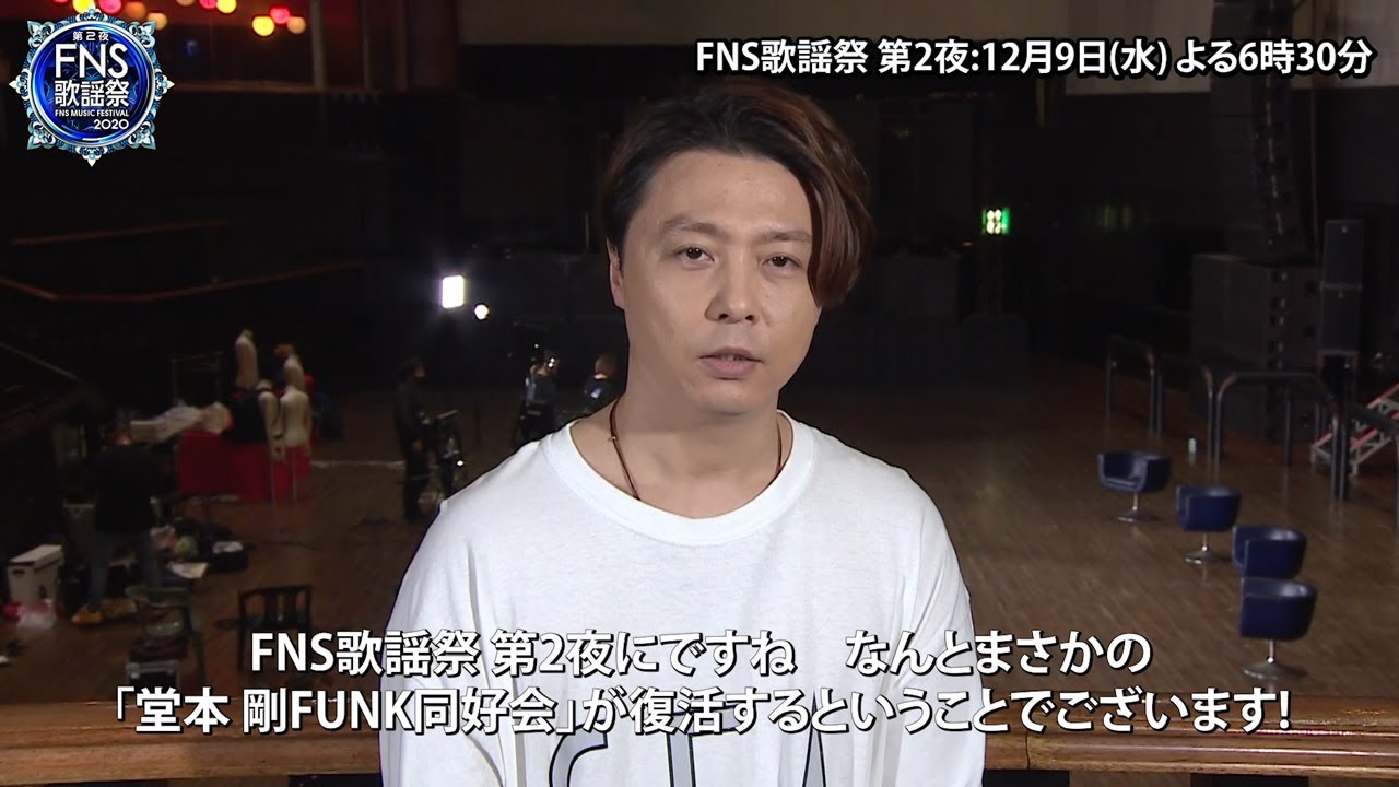 FNS歌謡祭】第2夜に出演する 堂本剛さん からのメッセージ☆ - YouTube