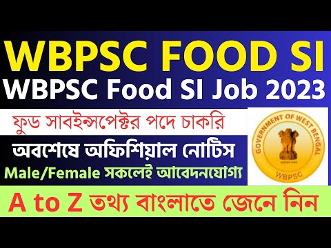 WBPSC Food SI 2023 Notification OUT। ফুড সাব ইন্সপেক্টর চাকরি। Food SI 2023