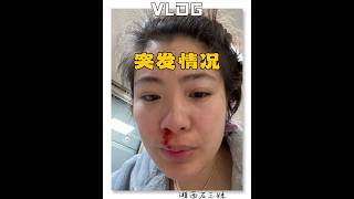 突发情况，半夜三更儿子突然发高烧，连夜赶到县城急诊，吐了满地都是