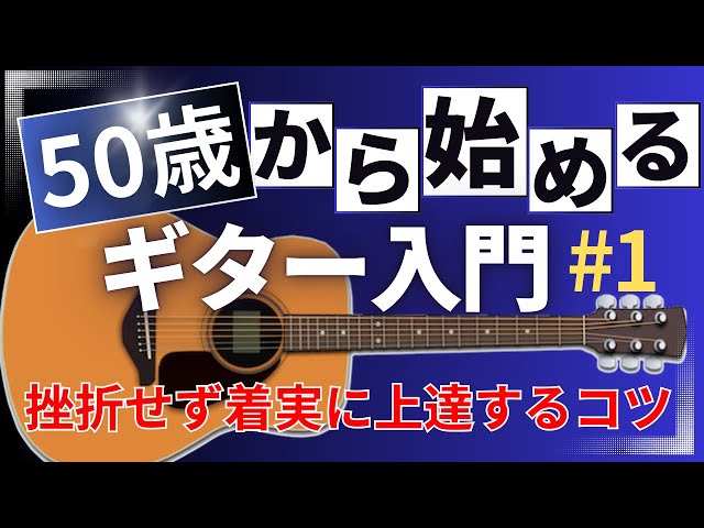 初心者でも弾きやすい！おすすめアコギ James J-300Aを解説します