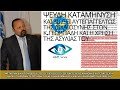 Ο ΑΔΩΝΗΣ ΓΕΩΡΓΙΑΔΗΣ ΖΗΤΑ ΝΑ ΜΗΝ ΑΡΘΕΙ Η ΑΣΥΛΙΑ ΤΟΥ ΚΑΙ ΔΙΚΑΣΤΕΙ ΓΙΑ ΤΑ 600 ΔΙΣ