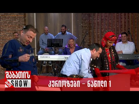 საახალწლო კურიოზები - ნაწილი 1