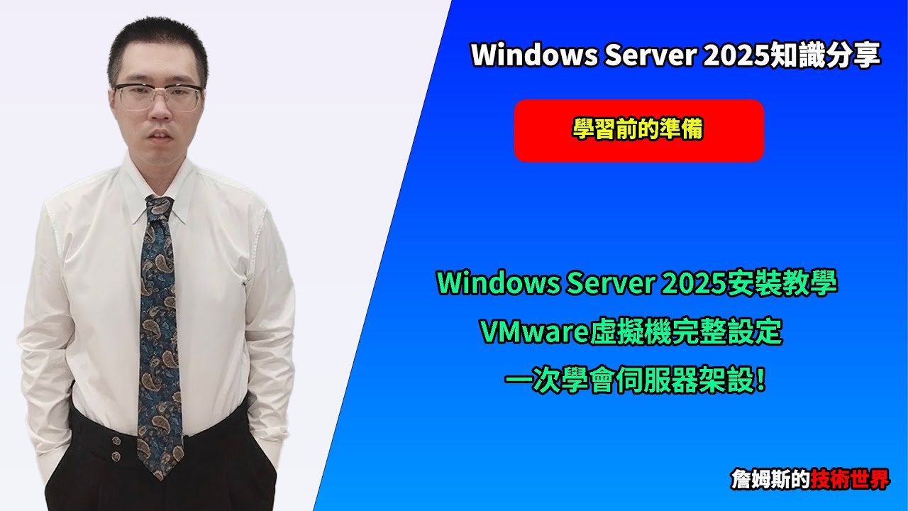 Windows Server 2025: С нуля до работы