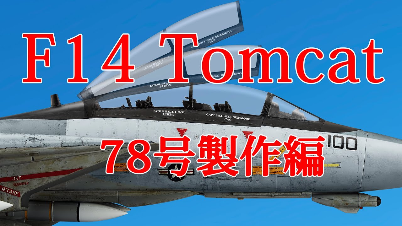 アシェット　F14トムキャット F-14 Tomcat』先行予約販売開始 | アシェット・コレクションズ