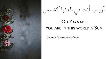 Oh Zaynab, you are in this world a Sun | أزينب أنت فى الدنيا كشمس | Shaykh Salih al-Ja’fari | Arabic