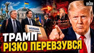 ТЕРМІНОВО! Путіна КАРАЮТЬ за все. ГОНЦІ Трампа в Києві: новий ПЛАН МИРУ та ДАТА переговорів. Чаленко