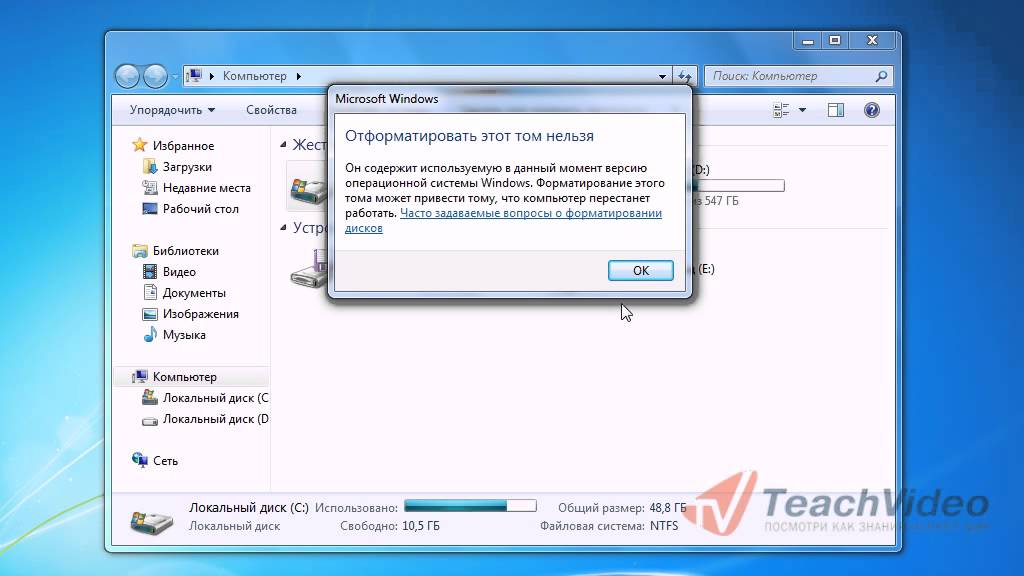 форматировать диск windows 7