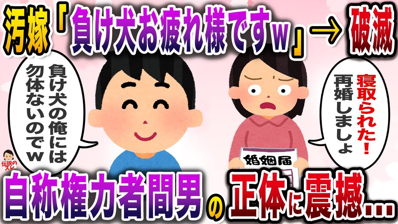 汚嫁「間男くんに勝てる要素ゼロで可哀想ｗ」→離婚後三か月で出戻りした嫁の末路ｗ【伝説のスレ】【修羅場】
