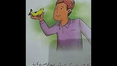 Class 4 Urdu A chapter 7 part 1
