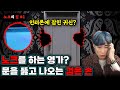 당집귀 노크의 집 EP 1 제보자 집의 문을 뚫고 나오는 검은 손 인터폰에 잡힌 영가의 형체 빨간여우 무스 카노 당신의 집에 귀신이 산다 공포 실황 당집귀 노크의 집 EP 1 제보자 집의 문을 뚫고 나오는 검은 손 인터폰에 잡힌 영가의 형체 빨간여우 무스 카노 당신의 집에 귀신이 산다 공포 실황