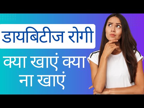 Diet plan for diabetic patients | Diet Plan to Control Diabetes | Diabetics Diet Plan in Hindi