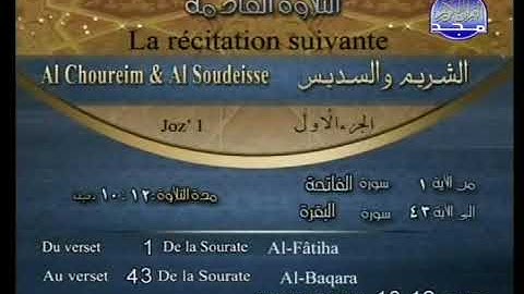 001- سورة الفاتحة- مكررة 10 مرات للتثبيت- الشيخ سعود الشريم