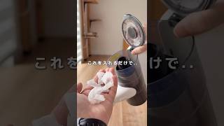 掃除機のあの悩みドライシートで解決☝️ #shortvideo #掃除 #掃除機 #ドライシート