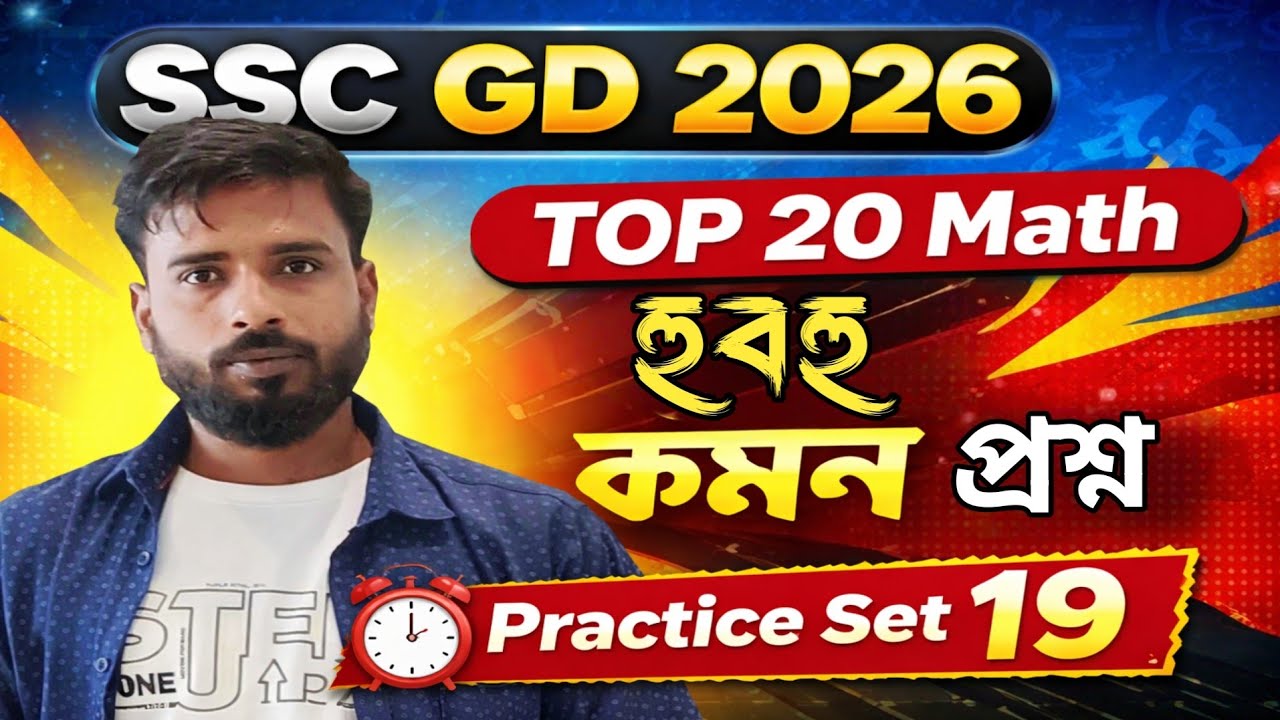 SSC GD 2026 Math Class | Practice set 19 - YouTube