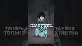 ленивое видео #вреки #roblox #тренды #гадалка #роблокс #rblx #тренд #роблокссломался #ефуroblox #gac