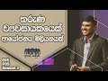 S02 e05 p05 mushroom cultivation and lab  charitha perera ath pavura 2nd mission