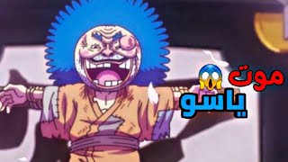 حكاية لوفي الجزء الخامس و الثلاثون / ملخص انمي One Piece