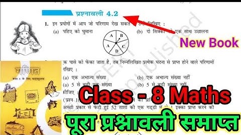 Class-8 math chapter 4 exercise4.2 bihar board| 8th math prashnawali 4.2 Quadrilatera solution ncert