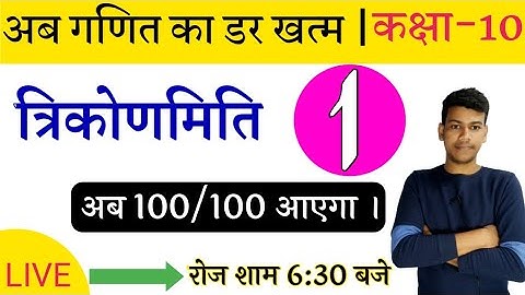 Trigonometry Class 10 Part 1 ||10th Trigonometry Solution