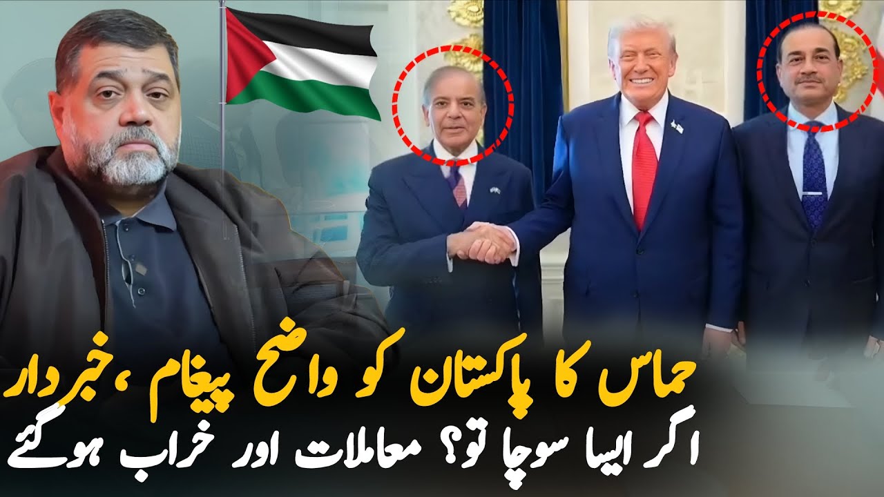Abu Hamdan Reply to Pakistan and America on Donald Trump's 20-Point Agenda | Latest Update